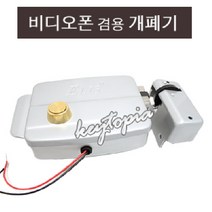 [키토피아] 비디오폰 겸용 대문 개폐기 도어락, 1개