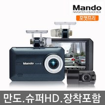 만도 KV200(16G)블랙박스 풀HD 전국출장장착 무료장착 포맷프리 방전방지 상시케이블 최신모델변경, 무료장착 만도 KV200(16G) 상위 풀HD 블랙박스