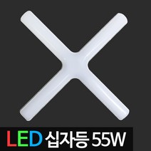 디럭스 두영 필립스 LED십자등 LED트윈등 모음 LED방등 LED조명 LED등, 01_디럭스)LED심플십자등 55W 주광색