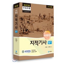 4주 완성 지적기사 필기(2018), 세진사