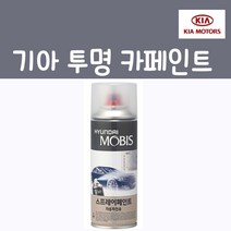순정품 기아 투명 스프레이 카페인트, 1개, 200ml