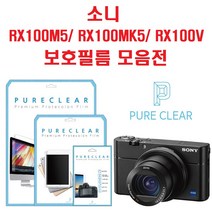 퓨어클리어 소니 RX100M5 RX100MK5 RX100V 보호필름, 1개, 3.올레포빅 고광택 보호필름 1매