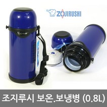 조지루시 대용량 보온병 0.8L~2.0L 보냉병 코끼리보온병, 블루, 800ml