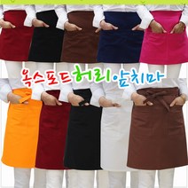 다솜라이프 허리앞치마 앞치마, R-02허리앞치마 중 밤색, 1개