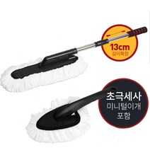 불스원 퍼스트클래스 2in1 초극세사 먼지털이개 세차용품 세차 먼지털이게