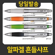 유니 알파겔 흔들 샤프 M5-617, 9000 알파겔 흔들 샤프 오렌지 M5-617 4