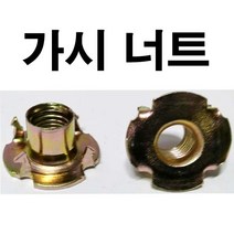 동원볼트 가시너트 가시 너트 M4~M10