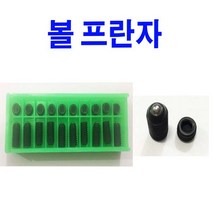 동원볼트 볼프란자 볼프런저 볼 프란자 프런저 M3~M16 낱개판매