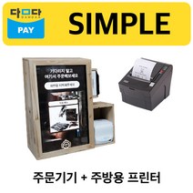 담다 pay 무인결제시스템 standard, 담다pay