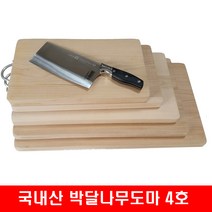 국내산 박달나무도마 4호 무공해 통판