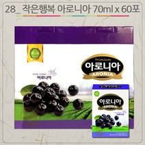 프리미엄 아로니아(70mlx60포), 작은행복 아로니아 60포