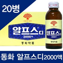 동화약품 알프스디2000액, 20병, 100ml