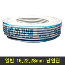국산 난연 전선 CD관 16mm 난연관 백색 100m, 1개
