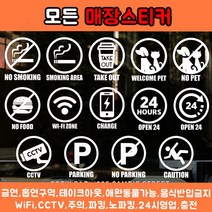 [츄스티커] 매장스티커(원형)매장아이콘 흡연금지스티커 흡연실스티커 웰컴펫 주차가능 스티커, 픽토No.4-웰컴펫(원형_White)