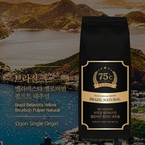 [엘곤 싱글오리진] 브라질 벨라비스타 옐로버번 펄프트 네추럴, 핸드드립, 200g