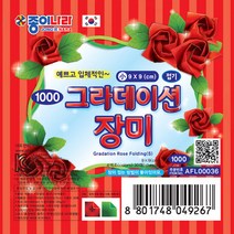 1000그라데이션장미접기(소)(20개묶음판매), 본상품선택