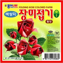 종이나라 1000 색상지 장미접기(중)1