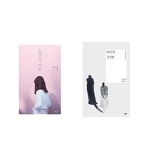 쇼코의 미소 + 82년생 김지영 [전2권세트상품]