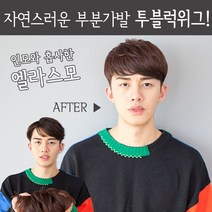 가발닷컴 투블럭위그 정수리 부분가발 댄디컷 남자 패션, 블랙, 1개