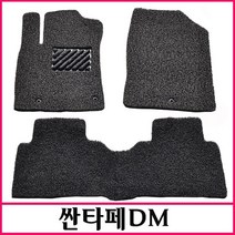 싼타페DM 코일매트/발판/깔판/바닥매트/스프링매트, 그레이