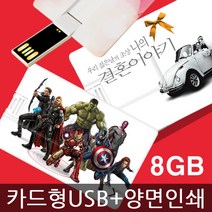 액센 카드형 USB메모리 4GB~32GB 양면전사인쇄 판촉물제작, 8GB