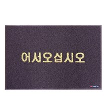 3M 코일매트6050C플러스 어서오십시오, 적색