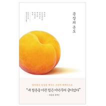 다산초당 문장의 온도, 다산초당) 문장의 온도