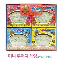 미니 두더지 게임(1박스-12개입), 단품