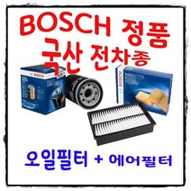 조이스샵 보쉬 에어+오일 필터 뉴다마스 08년04월 이후 사각형, 1개, 에어+오일 필터 셋트