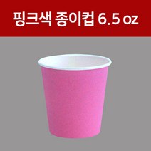 종이컵 컬러종이컵(핑크색)6.5oz, 1개, 500개입
