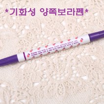 양쪽 보라펜
