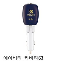 에어비타 카비타3s 차량용 공기청정기 시거잭, 다크사파이어, 카비타3s-다크사파이어1개
