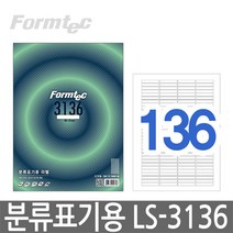 폼텍 LS-3136 분류표기용 스티커 라벨지 136단 100매, LS-3136 M158031