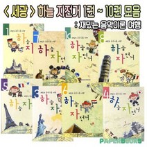 세광 하늘 자전거 1권 2권 3권 4권 5권 6권 7권 8권 9권 10권 : 재밌는 음악이론 여행 / 세광음악출판사, 세광 하늘 자전거 7 : 재밌는 음악이론 여행