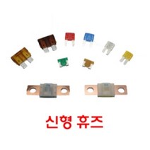 자동차 휴즈 퓨즈 대형 소형 미니 타입 블레이드휴즈, _1048696_LP 15A