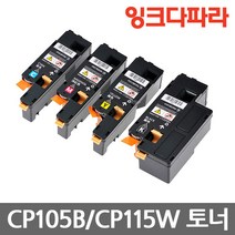 제록스 재생토너 CP115W CP116W CP225W CM115W CM225 잉크다파라, CP115W 파랑/재생, 1개