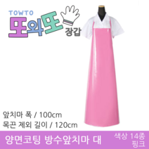또와또장갑 국산 양면코팅 방수앞치마 대&특대 앞치마, 핑크 - 대 100x120(cm)