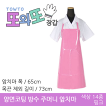 또와또장갑 국산 양면코팅 방수앞치마 소 앞치마, 핑크
