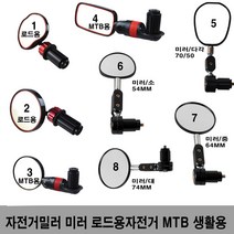 세림 자전거 밀러, 6.이글미러(소자54mm)