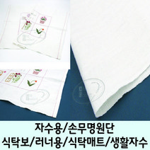 최고급자수용손무명원단/식탁보/러너/식탁매트용/프랑스자수/야생화자수/수틀, 자수용 손무명원단