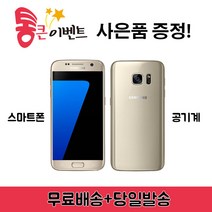 삼성전자 S7 중고폰, S7-S급, 색상랜덤