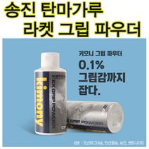 키모니 그립파우더 탄마가루 송진가루 미끄럼방지가루, 본상품선택