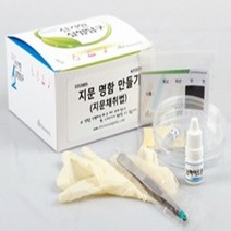 오피스안 지문명함만들기 (5인KIT) 지문채취법