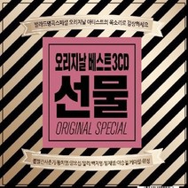 3CD 오리지날 베스트 선물 51곡 선물용 발라드 모음