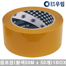 (주)우림 박스테이프, 중포장(황색50M x 50개) 1BOX, 1개