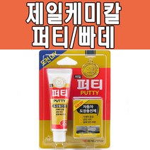 제일케미칼 퍼티/빠데 (자동차용 도장 충진제 보수용)