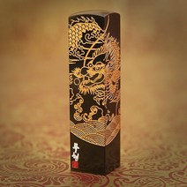 도장꾹 황룡승천 5푼 수제 도장 신주 인감 법인 선물 직인 회사 커플 무료 가죽 파우치, RS002_검정돌_양각_한자흑룡체