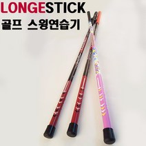 오터 롱게스틱 골프스윙연습기 스윙연습기, 3.롱게스틱 여성용 일반그립