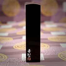 도장꾹 이름두자 소 수제도장 인감도장 아기도장, RS075_검정돌_양각_한글전서체