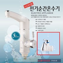맨도롱 전기 순간 온수기 수도꼭지형 순간온수기 3KW, MW1